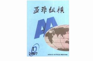 亞非縱橫 亞非縱橫