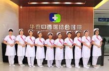 東莞石龍華泰中西醫結合醫院