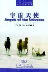 《宇宙天使》 《宇宙天使》