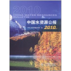 中國水資源公報