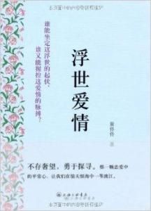 浮世愛情 浮世愛情