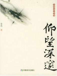 仰望深邃 仰望深邃