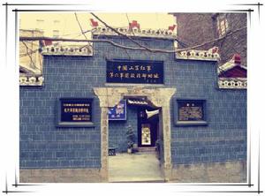 中國工農紅軍第六軍團政治部舊址 中國工農紅軍第六軍團政治部舊址