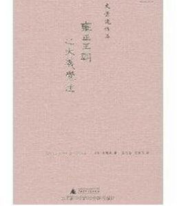 《雍正王朝之大義覺迷》 《雍正王朝之大義覺迷》