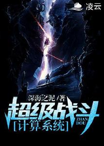 超級戰鬥計算系統 超級戰鬥計算系統