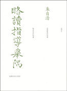 略讀指導舉隅 略讀指導舉隅