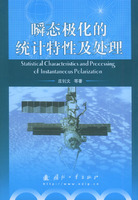 瞬態極化的統計特性及處理