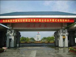 保定學院資源與環境系 保定學院資源與環境系