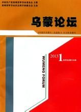 《烏蒙論壇》 《烏蒙論壇》