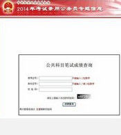國家公務員考試錄用系統
