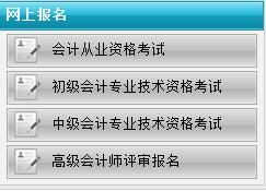 會計從業資格證報名 會計從業資格證報名