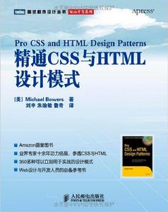 精通CSS與HTML設計模式