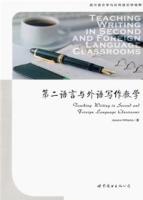 第二語言與外語寫作教學