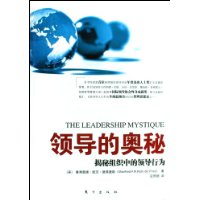 《領導的奧秘》