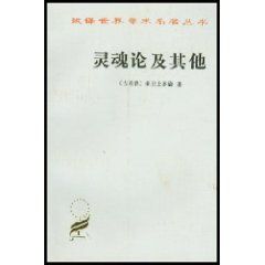 《靈魂論及其他》 《靈魂論及其他》
