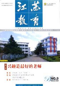 《江蘇教育》