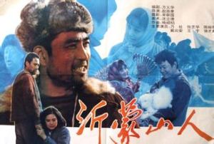 沂蒙山人 沂蒙山人