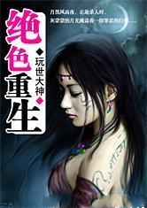 絕色重生