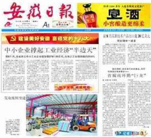 安徽日報