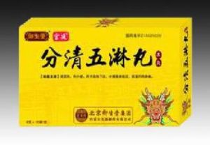 分清五淋丸 分清五淋丸