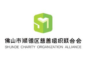 佛山市順德區慈善組織聯合會 佛山市順德區慈善組織聯合會