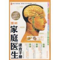 圖解家庭醫生速查手冊 圖解家庭醫生速查手冊