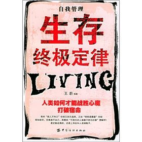 《生存終極定律》 《生存終極定律》