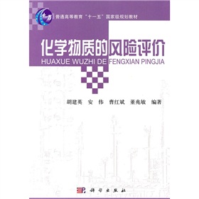 化學物質的風險評價