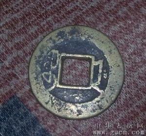 同治通寶寶廣局 同治通寶寶廣局