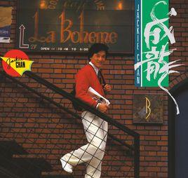 午夜吻別前 午夜吻別前