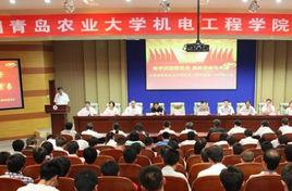 青島農業大學機電工程學院 青島農業大學機電工程學院