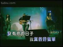 沒有你的日子我真的好孤單