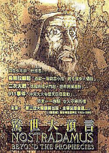 諾查丹瑪斯的美國預言 諾查丹瑪斯的美國預言