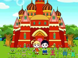 嘟嘟學堂之漢字城堡 嘟嘟學堂之漢字城堡