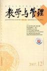 《教學與管理》