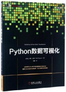 Python數據可視化 Python數據可視化