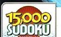 15000數獨 15000數獨