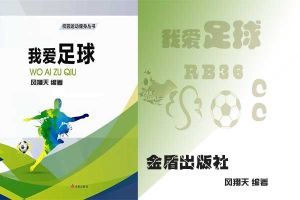 我愛足球 我愛足球