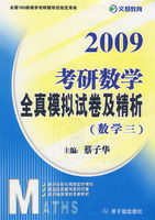 09考研數學考前必做三套題 09考研數學考前必做三套題