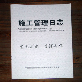 施工日誌 施工日誌