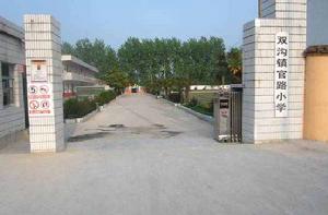 雙溝鎮[江蘇省泗洪縣下轄鎮]