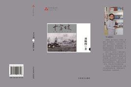 十字坡[現代詩集]