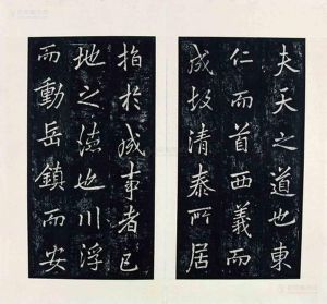 嶽麓山寺碑 嶽麓山寺碑