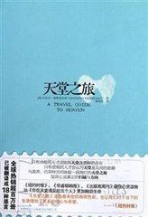天堂之旅 天堂之旅