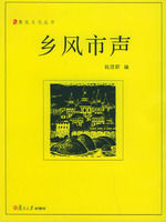 《鄉風市聲》 《鄉風市聲》