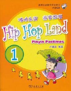 嘻哈樂園拼音說唱1 嘻哈樂園拼音說唱1