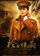 槍林彈雨[印小天主演電視劇]