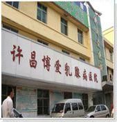 許昌博愛乳腺病醫院 許昌博愛乳腺病醫院