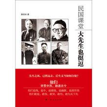 民國課堂：大先生也挺逗