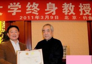 終身教授 終身教授
